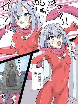 [碑戸角] 銀河光姫リーディア (ウルトラマン)｜银河光姬莉迪娅 [日落潮来个人汉化]_08