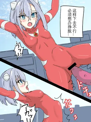 [碑戸角] 銀河光姫リーディア (ウルトラマン)｜银河光姬莉迪娅 [日落潮来个人汉化]_16