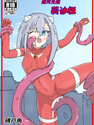 [碑戸角] 銀河光姫リーディア (ウルトラマン)｜银河光姬莉迪娅 [日落潮来个人汉化]