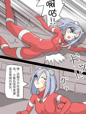 [碑戸角] 銀河光姫リーディア (ウルトラマン)｜银河光姬莉迪娅 [日落潮来个人汉化]_06
