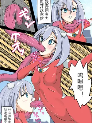 [碑戸角] 銀河光姫リーディア (ウルトラマン)｜银河光姬莉迪娅 [日落潮来个人汉化]_10