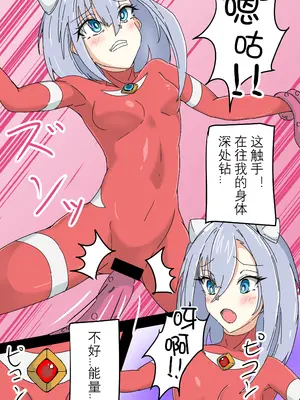 [碑戸角] 銀河光姫リーディア (ウルトラマン)｜银河光姬莉迪娅 [日落潮来个人汉化]_15