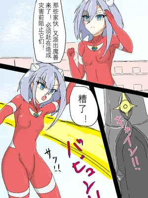 [碑戸角] 銀河光姫リーディア (ウルトラマン)｜银河光姬莉迪娅 [日落潮来个人汉化]_04