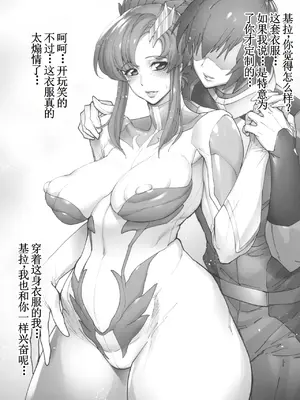 [こちょこちょ高校 (梵典)] E.E.E.E. (ガンダムSEED FREEDOM) [古月个人汉化]_03