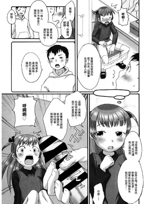 [イコール] はたらくおこさまはお天気予報士 (LQ -Little Queen- Vol.27) [中国翻訳] [DL版]_06