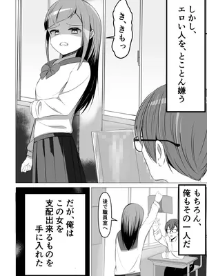 [うとな] 清楚系風紀委員長でも、クリ責めには抗えない_04