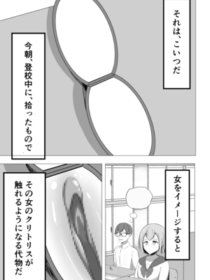 [うとな] 清楚系風紀委員長でも、クリ責めには抗えない_05