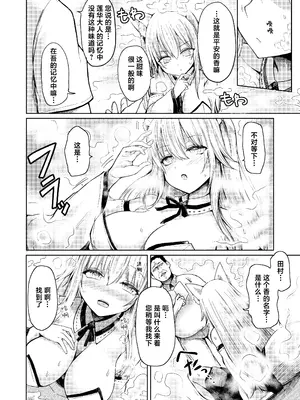 [背徳議会 (はるゆきこ)] 師匠妖狐の寝取られ奇譚 氏子の場合(壱) [白杨汉化组]_07