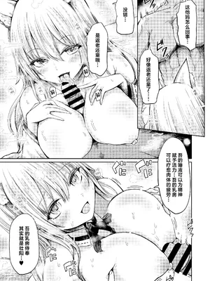 [背徳議会 (はるゆきこ)] 師匠妖狐の寝取られ奇譚 氏子の場合(壱) [白杨汉化组]_16
