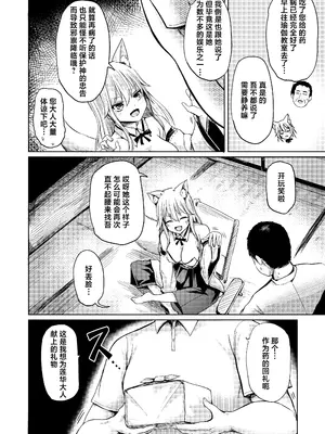 [背徳議会 (はるゆきこ)] 師匠妖狐の寝取られ奇譚 氏子の場合(壱) [白杨汉化组]_05