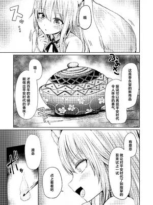 [背徳議会 (はるゆきこ)] 師匠妖狐の寝取られ奇譚 氏子の場合(壱) [白杨汉化组]_06