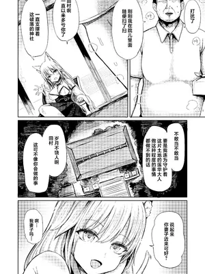 [背徳議会 (はるゆきこ)] 師匠妖狐の寝取られ奇譚 氏子の場合(壱) [白杨汉化组]_04