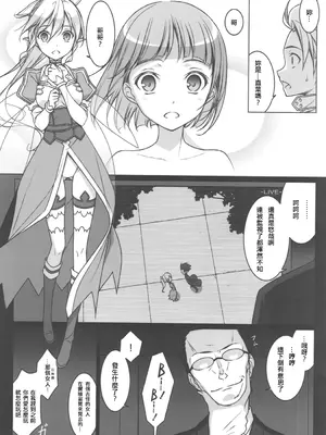 (C83) [勇者様御一行 (ねみぎつかさ)] FOOL'S GARDEN (ソードアート・オンライン) [B·C漢化]_05
