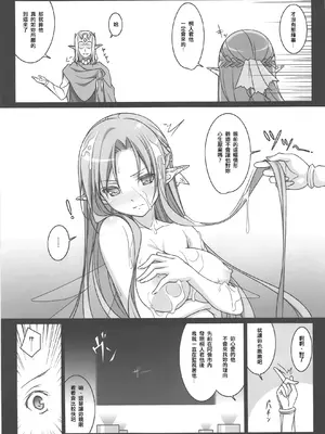 (C83) [勇者様御一行 (ねみぎつかさ)] FOOL'S GARDEN (ソードアート・オンライン) [B·C漢化]_15