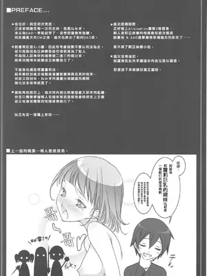 (C83) [勇者様御一行 (ねみぎつかさ)] FOOL'S GARDEN (ソードアート・オンライン) [B·C漢化]_04