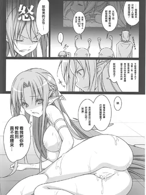 (C83) [勇者様御一行 (ねみぎつかさ)] FOOL'S GARDEN (ソードアート・オンライン) [B·C漢化]_18