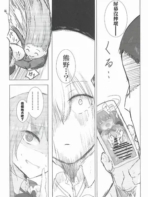 (C105) [ナツコトニコミ (夏野菜。)] 彼氏の整備員くんとイチャコラする話 (艦隊これくしょん -艦これ-) [中国翻訳]_07