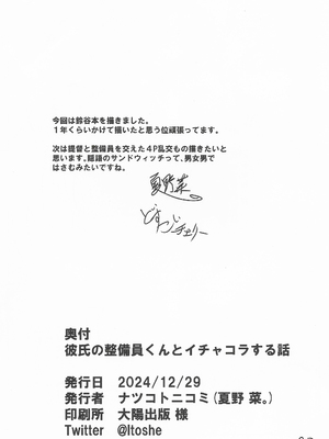 (C105) [ナツコトニコミ (夏野菜。)] 彼氏の整備員くんとイチャコラする話 (艦隊これくしょん -艦これ-) [中国翻訳]_19