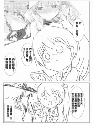 (C105) [ナツコトニコミ (夏野菜。)] 彼氏の整備員くんとイチャコラする話 (艦隊これくしょん -艦これ-) [中国翻訳]_18