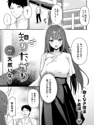 [天然いなり] 知りたがり