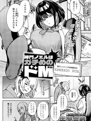 [牛蟹合戦] 神門ノエルはガチめのドM