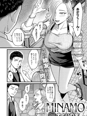 [犬上いの字] MINAMO