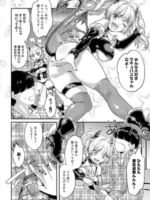 [北原エイジ] サキュバスちゃんの災難_159