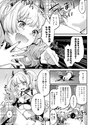 [北原エイジ] サキュバスちゃんの災難_160