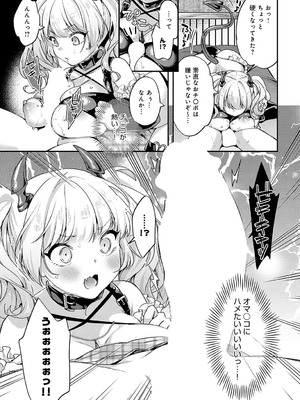[北原エイジ] サキュバスちゃんの災難_164