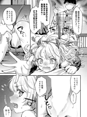 [北原エイジ] サキュバスちゃんの災難_166