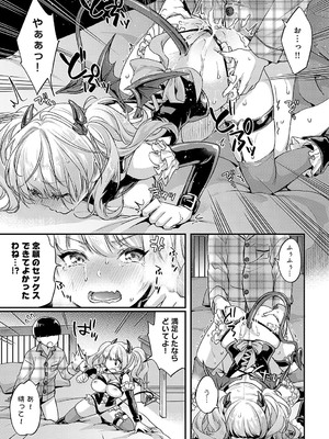 [北原エイジ] サキュバスちゃんの災難_170