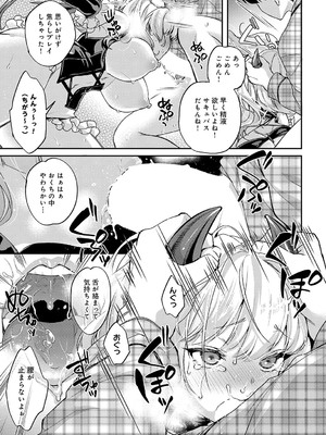 [北原エイジ] サキュバスちゃんの災難_172