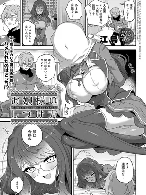 [江鳥] お嬢様のしつけ方