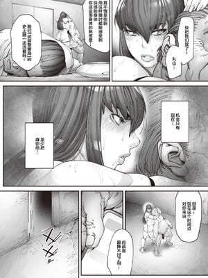 [こちょこちょ高校 (梵典)] 乳辱の檻 ～人妻捜査官・アツコ～ 壱-弐 [中国翻訳]_084