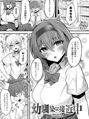 [沙和ゆず] 幼馴染は接近中