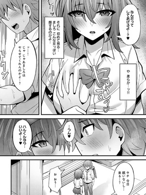 [沙和ゆず] 幼馴染は接近中_363
