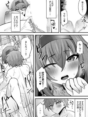 [沙和ゆず] 幼馴染は接近中_365