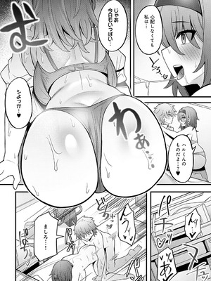 [沙和ゆず] 幼馴染は接近中_373