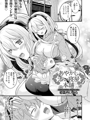 [初雲丹いくら] あやかし添い寝屋本舗