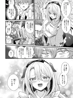 [初雲丹いくら] あやかし添い寝屋本舗_187