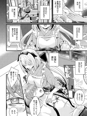 [初雲丹いくら] あやかし添い寝屋本舗_189