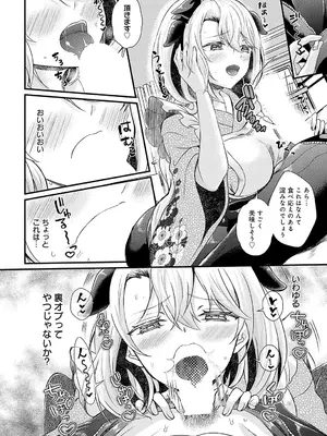[初雲丹いくら] あやかし添い寝屋本舗_193