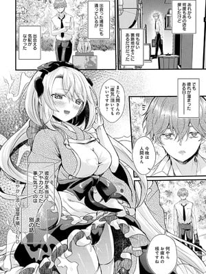 [初雲丹いくら] あやかし添い寝屋本舗_207