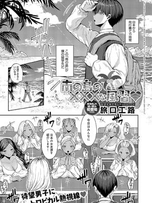 [旅口工路] 南の島のxxxな風習