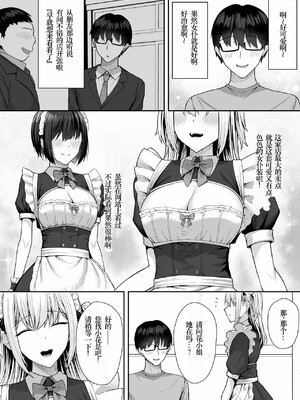 [ポテトウスシオ] クラスのギャルを言いなりエロメイドにする話[小梦个人汉化] [Decensored] [restday111去码]_[ポテトウスシオ] クラスのギャルを言いなりエロメイドにする話 [中国翻訳] [無修正]-07