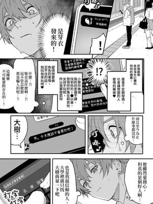 [えちち工房 (げぼくカズアキ、ノンケ好きの塚本)] ノンケ男子、媚薬で強制発情! 〜見知らぬ男に痴漢にされた挙句、親友ともSEXしちゃいました〜_06_Screenshot_2024_09_02_15_55_30_311_com.android.chrome_edit