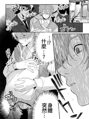[えちち工房 (げぼくカズアキ、ノンケ好きの塚本)] ノンケ男子、媚薬で強制発情! 〜見知らぬ男に痴漢にされた挙句、親友ともSEXしちゃいました〜_07_Screenshot_2024_09_02_15_55_37_876_com.android.chrome_edit