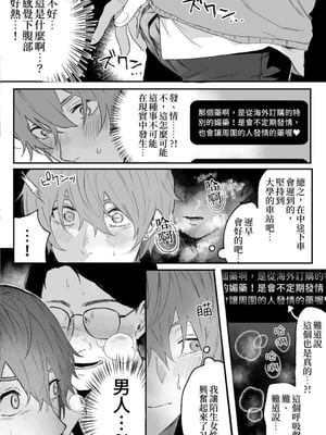 [えちち工房 (げぼくカズアキ、ノンケ好きの塚本)] ノンケ男子、媚薬で強制発情! 〜見知らぬ男に痴漢にされた挙句、親友ともSEXしちゃいました〜_08_Screenshot_2024_09_02_15_55_45_603_com.android.chrome_edit