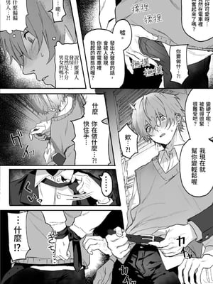 [えちち工房 (げぼくカズアキ、ノンケ好きの塚本)] ノンケ男子、媚薬で強制発情! 〜見知らぬ男に痴漢にされた挙句、親友ともSEXしちゃいました〜_09_Screenshot_2024_09_02_15_55_53_175_com.android.chrome_edit