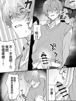 [えちち工房 (げぼくカズアキ、ノンケ好きの塚本)] ノンケ男子、媚薬で強制発情! 〜見知らぬ男に痴漢にされた挙句、親友ともSEXしちゃいました〜_11_Screenshot_2024_09_02_15_56_12_110_com.android.chrome_edit